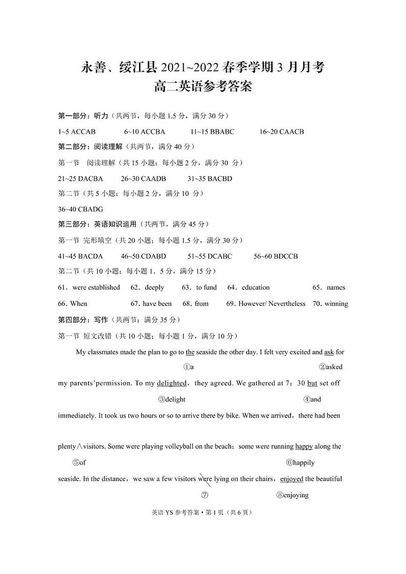 永善、绥江县2021~2022春季学期3月月考高二英语 -答案第1页