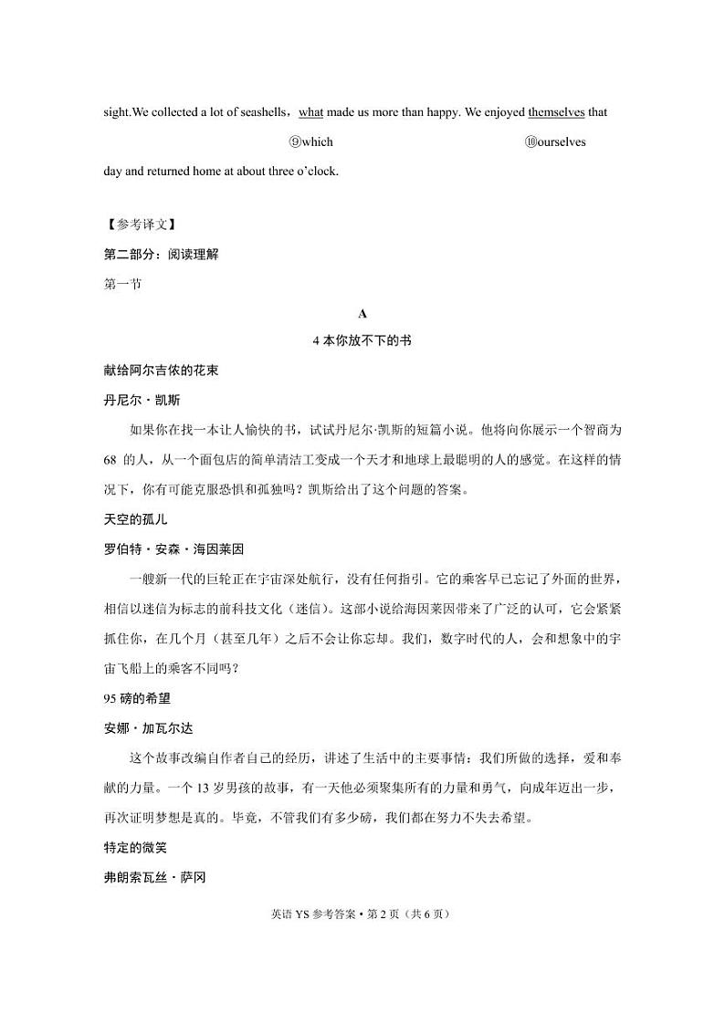 永善、绥江县2021~2022春季学期3月月考高二英语 -答案第2页