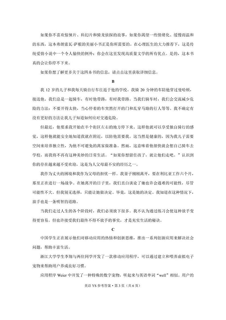 永善、绥江县2021~2022春季学期3月月考高二英语 -答案第3页