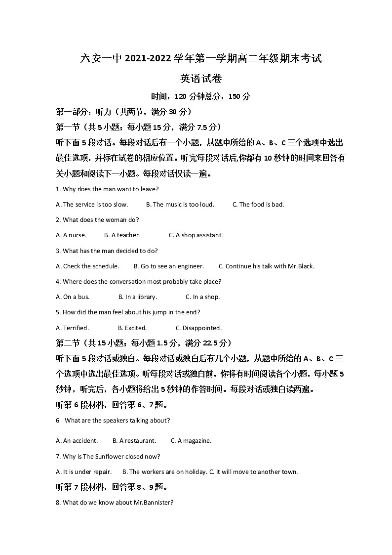 2022六安一中高二上学期期末英语试题含答案第1页