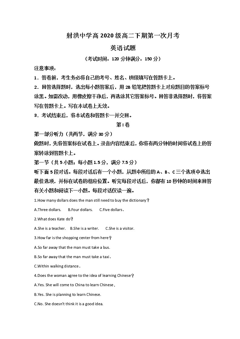 2022四川省射洪市射洪中学高二下学期第一次月考试题英语含答案01