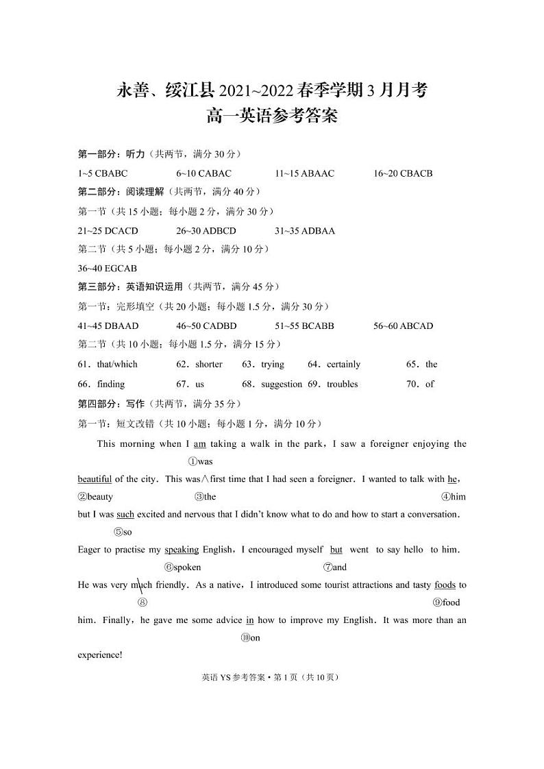 永善、绥江县2021~2022春季学期3月月考高一英语-答案第1页