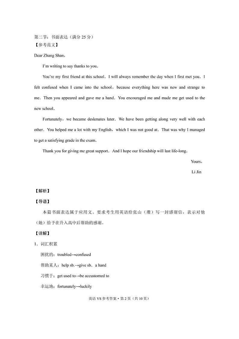 永善、绥江县2021~2022春季学期3月月考高一英语-答案第2页