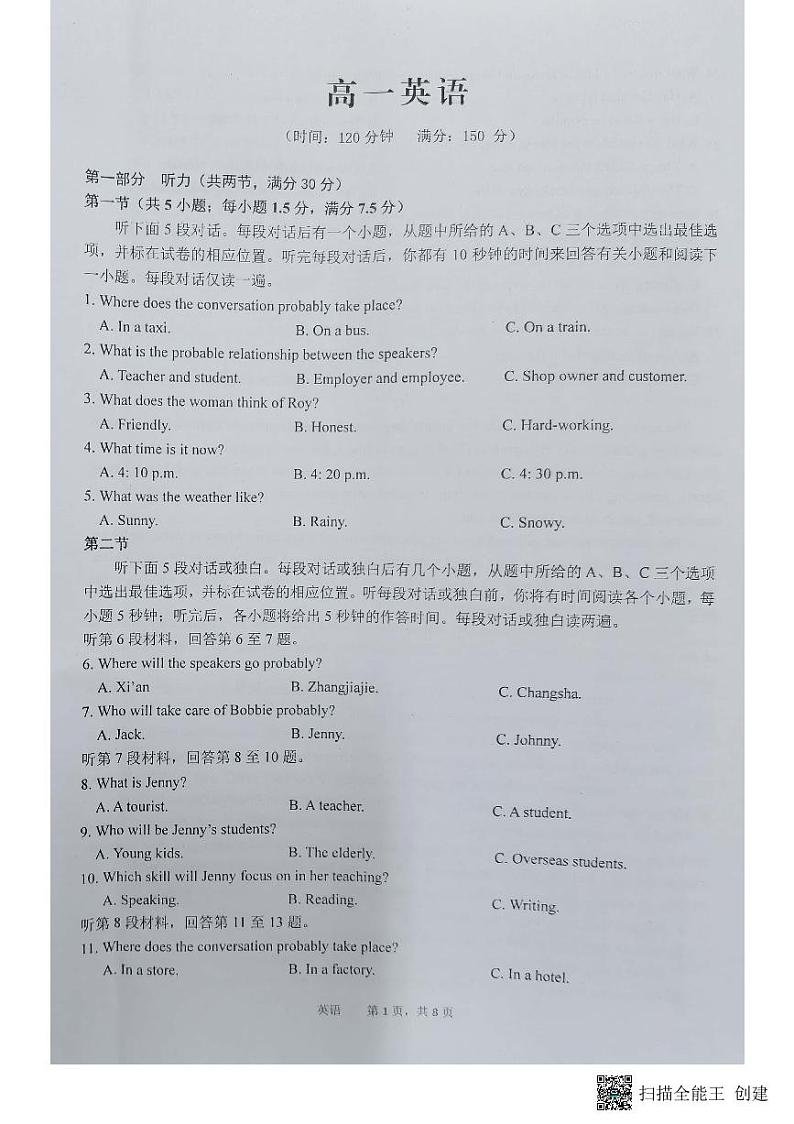 高一英语（2022.03）第1页