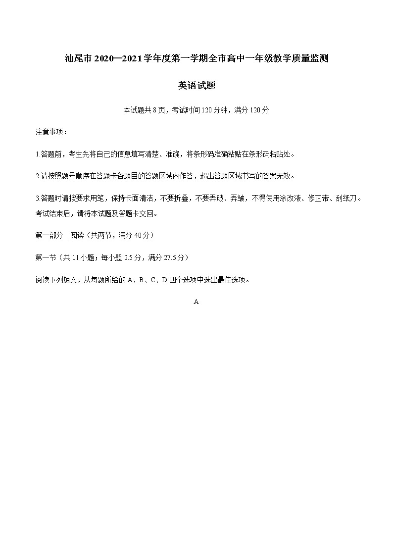 2021汕尾高一上学期期末英语试卷含答案01