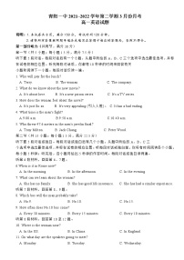 2022池州青阳县一中高一下学期3月月考英语试卷含答案