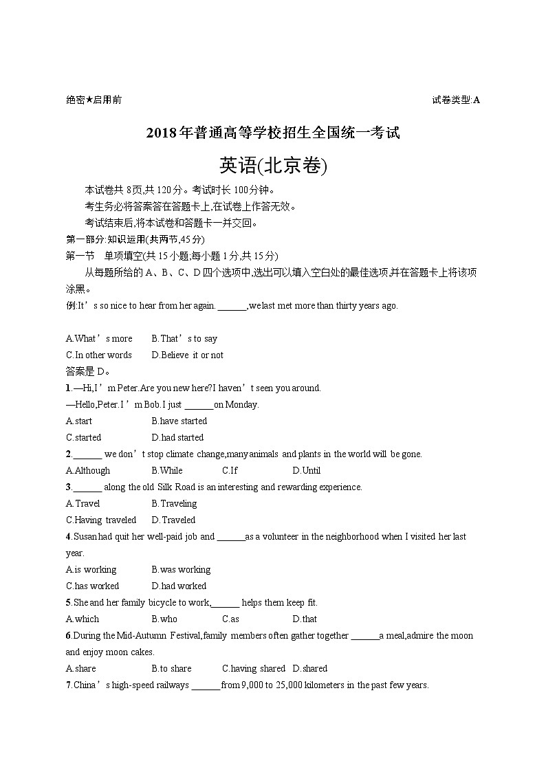2018年普通高等学校招生全国统一考试英语(北京卷)第1页