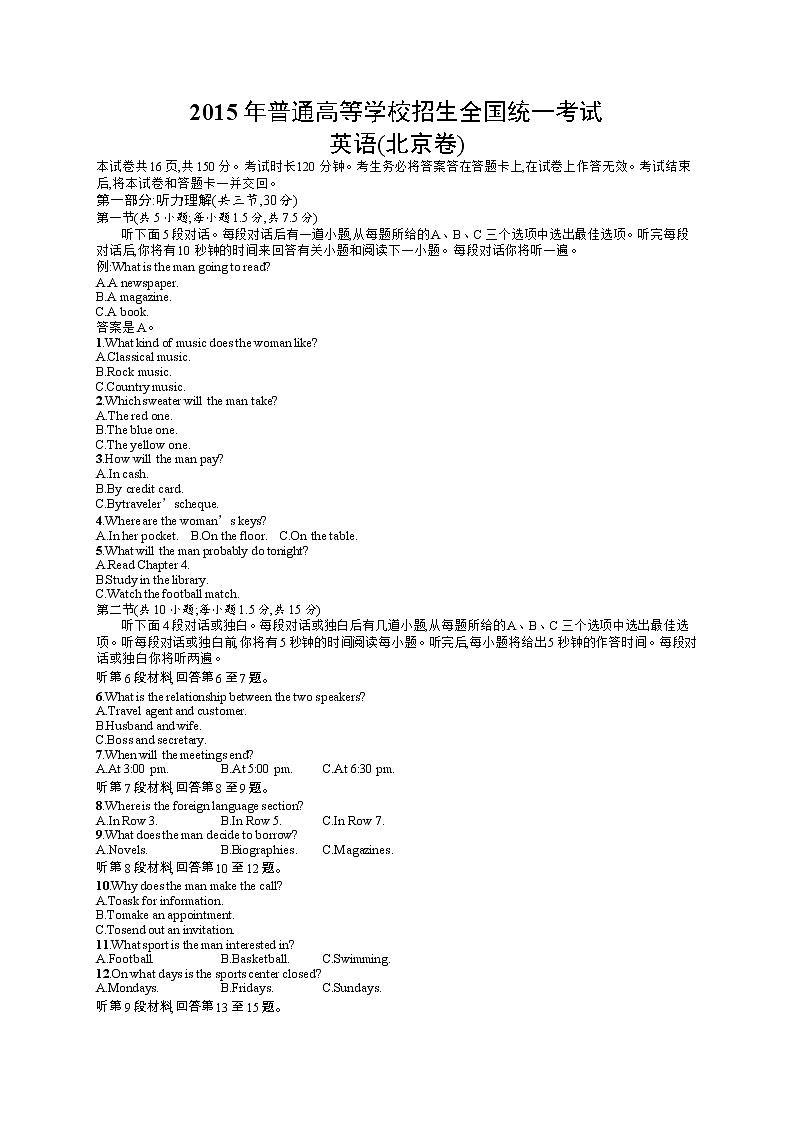 2015年普通高等学校招生全国统一考试英语(北京卷)第1页