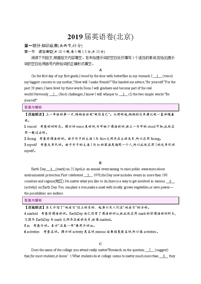 2019年普通高等学校招生全国统一考试英语(北京卷)第1页