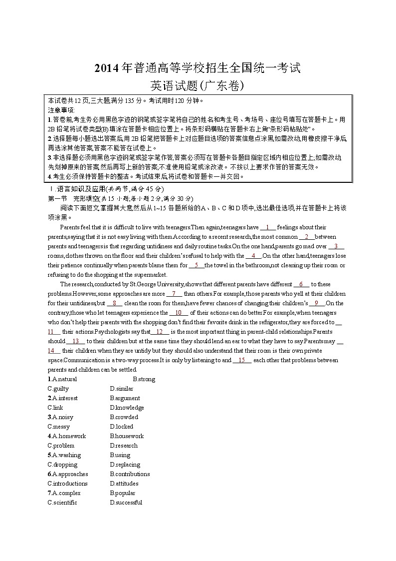 2014年普通高等学校招生全国统一考试英语(广东卷)第1页