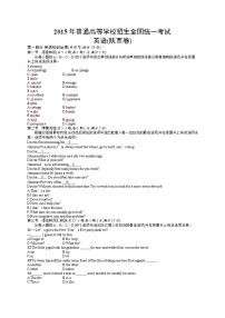 2015年普通高等学校招生全国统一考试英语(陕西卷)