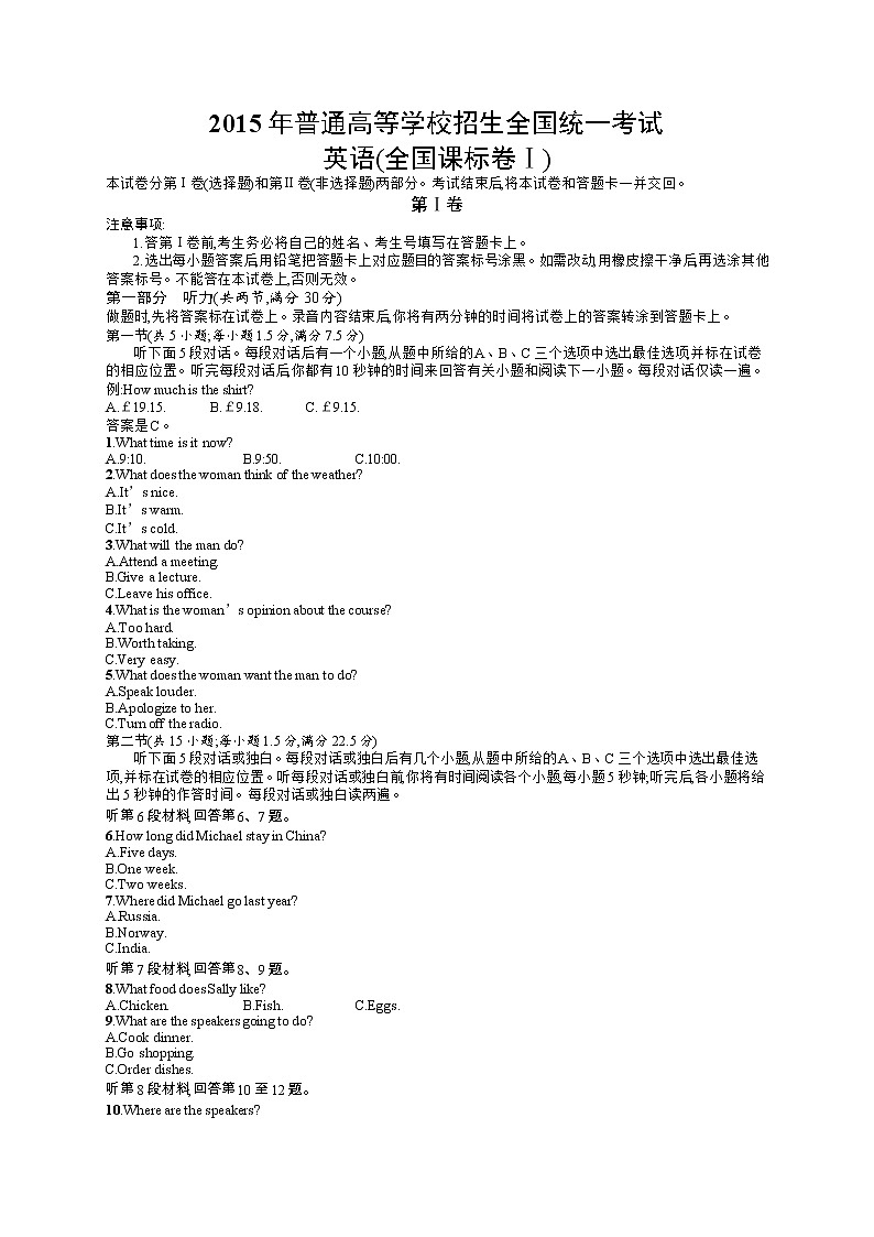 2015年普通高等学校招生全国统一考试英语(全国课标卷Ⅰ)01