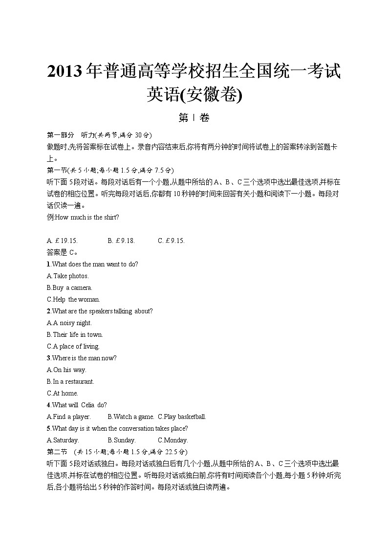 2013年普通高等学校招生全国统一考试英语(安徽卷)第1页