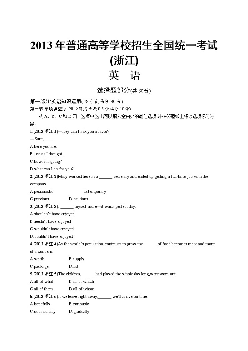2013年普通高等学校招生全国统一考试英语(浙江卷)第1页