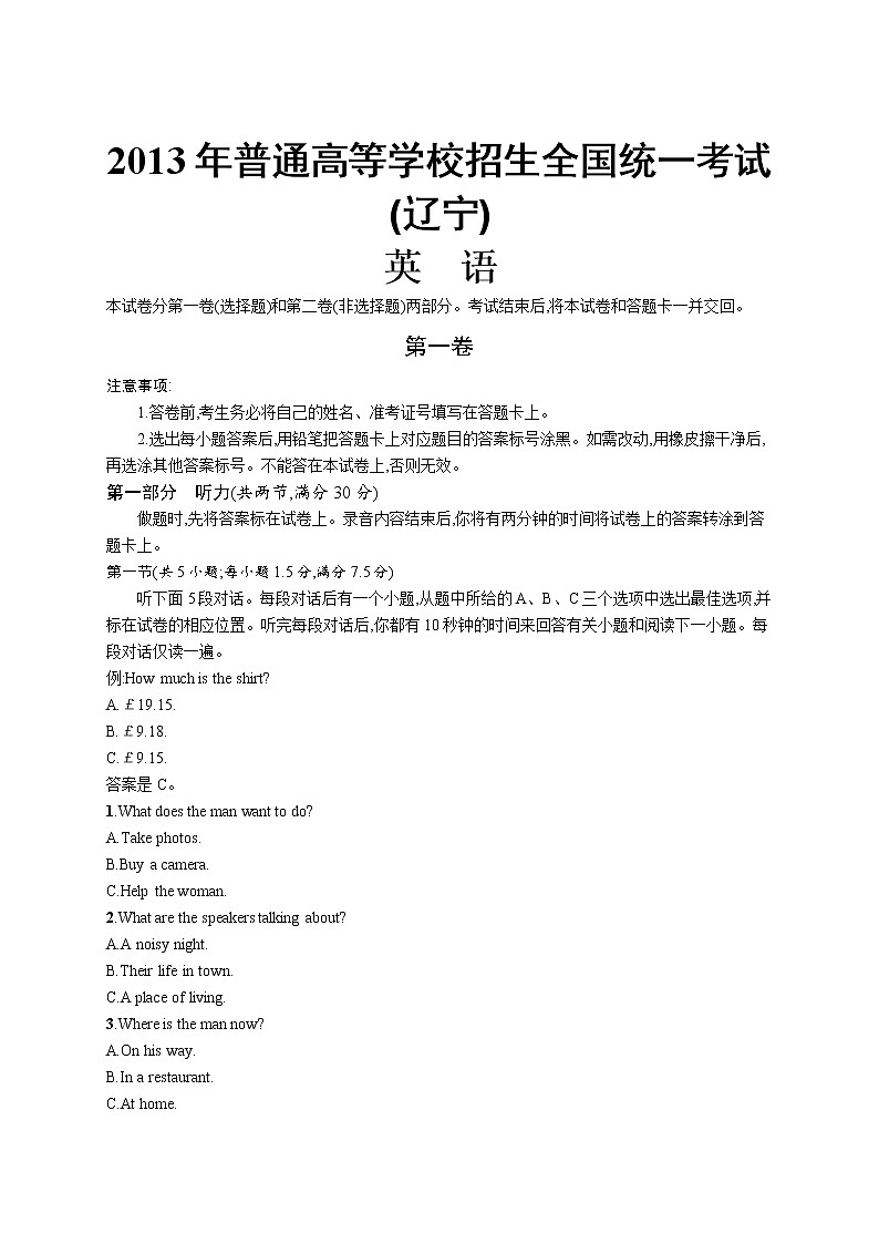 2013年普通高等学校招生全国统一考试英语(辽宁卷)第1页