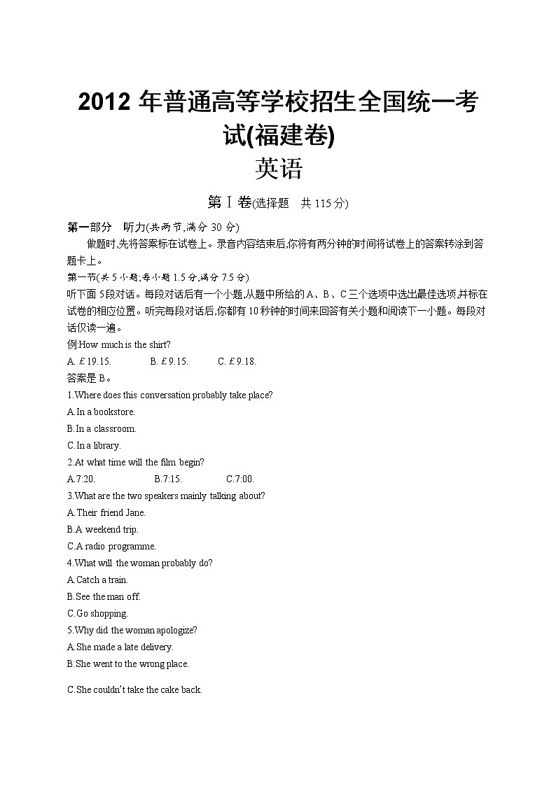 2012年普通高等学校招生全国统一考试英语(福建卷)第1页