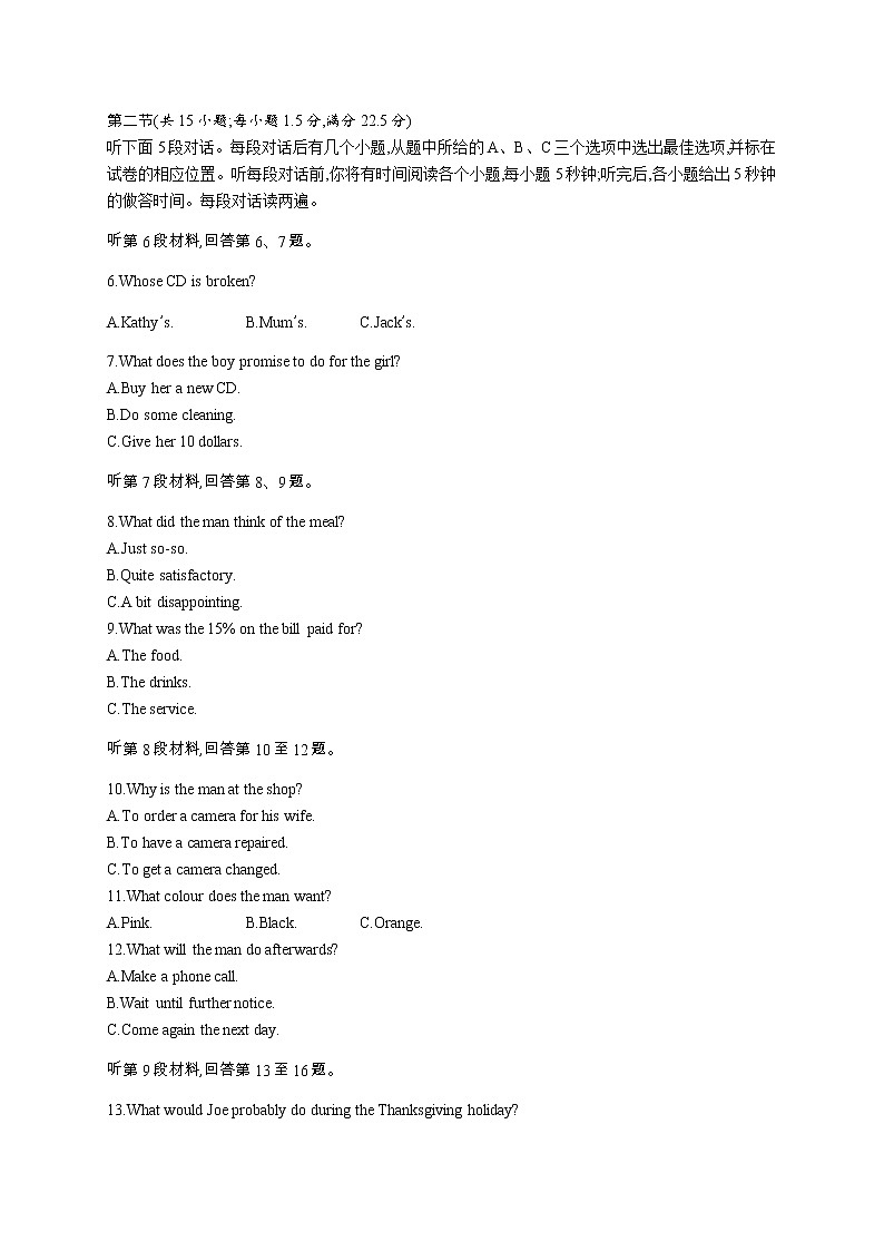 2012年普通高等学校招生全国统一考试英语(福建卷)第2页