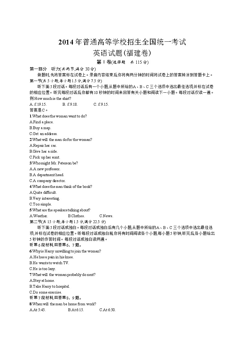 2014年普通高等学校招生全国统一考试英语(福建卷)第1页