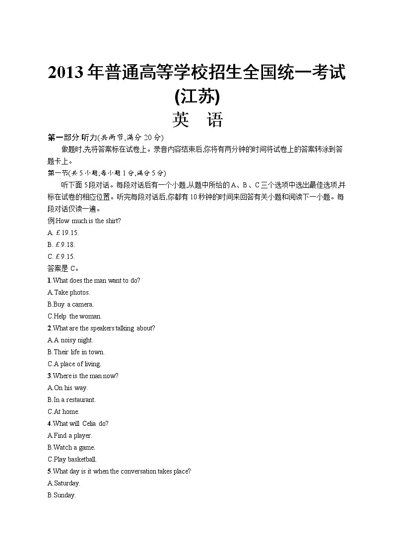 2013年普通高等学校招生全国统一考试英语(江苏卷)01