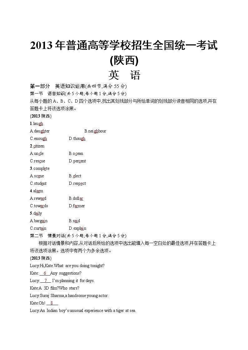 2013年普通高等学校招生全国统一考试英语(陕西卷)第1页