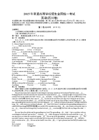 2015年普通高等学校招生全国统一考试英语(四川卷)