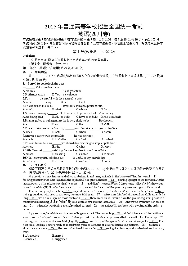 2015年普通高等学校招生全国统一考试英语(四川卷)01