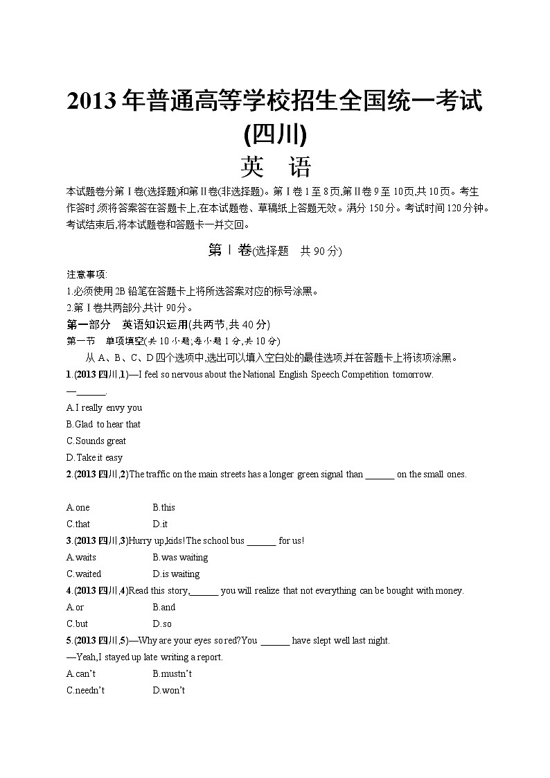2013年普通高等学校招生全国统一考试英语(四川卷)01