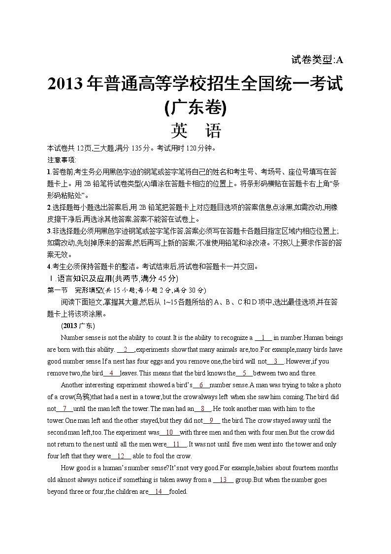 2013年普通高等学校招生全国统一考试英语(广东卷)第1页