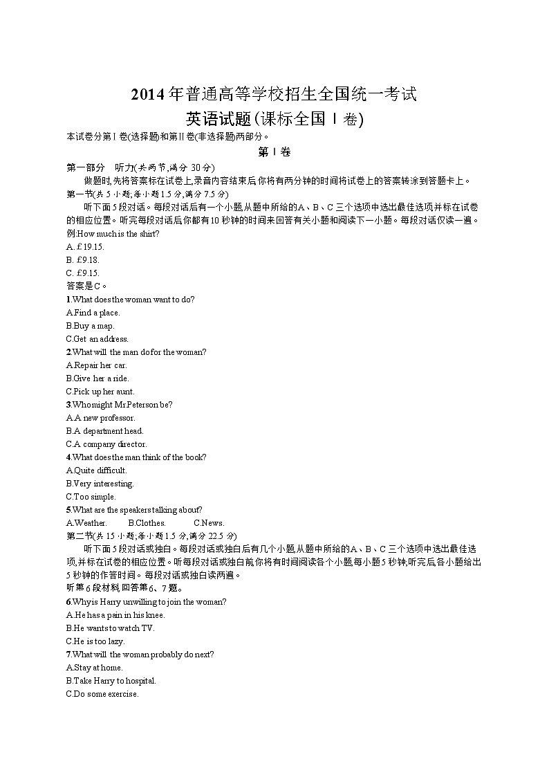 2014年普通高等学校招生全国统一考试英语(课标全国Ⅰ卷)第1页