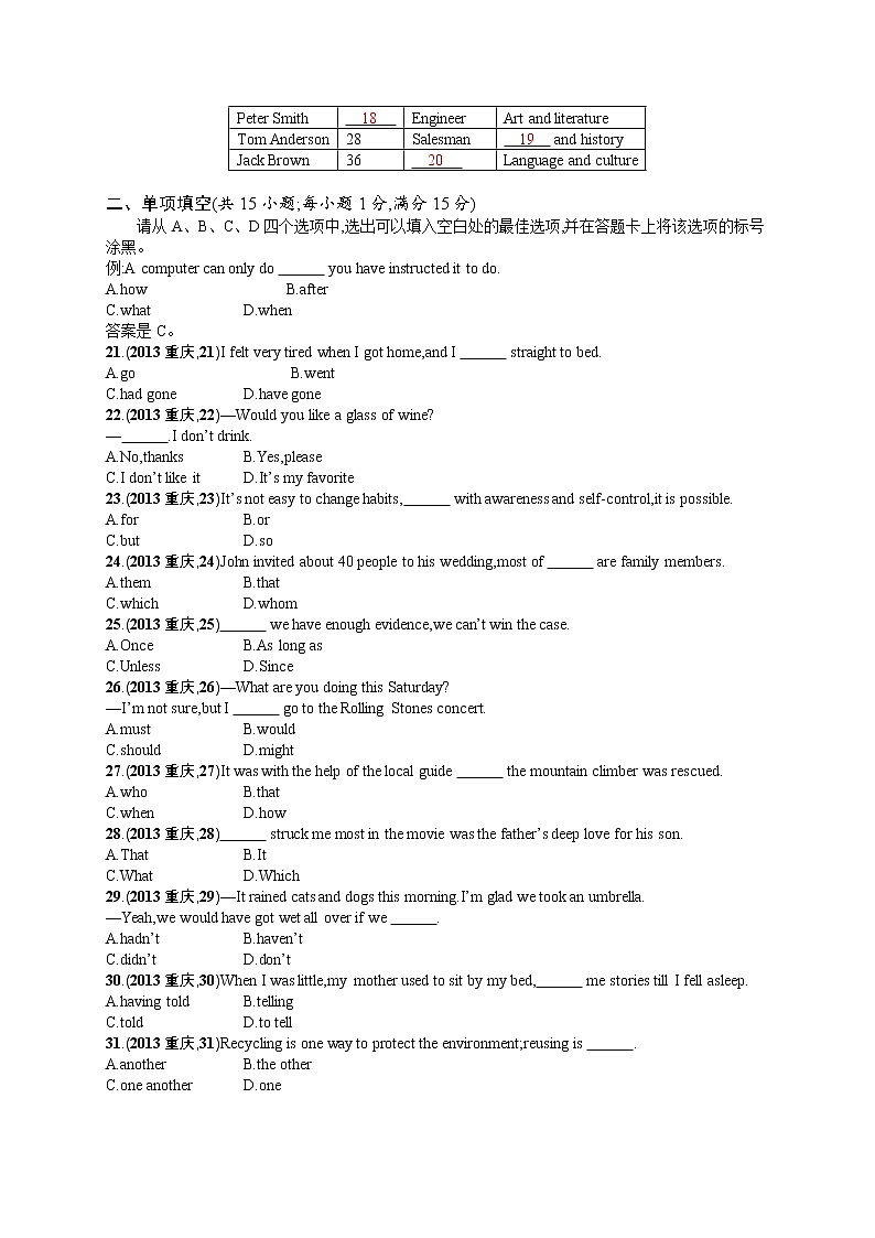 2013年普通高等学校招生全国统一考试英语(重庆卷)第3页