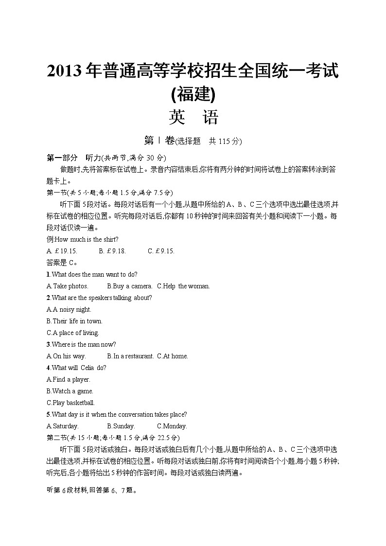 2013年普通高等学校招生全国统一考试英语(福建卷)第1页