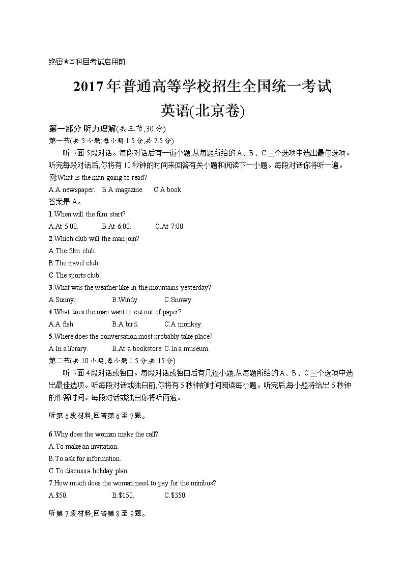 2017年普通高等学校招生全国统一考试英语(北京卷)01