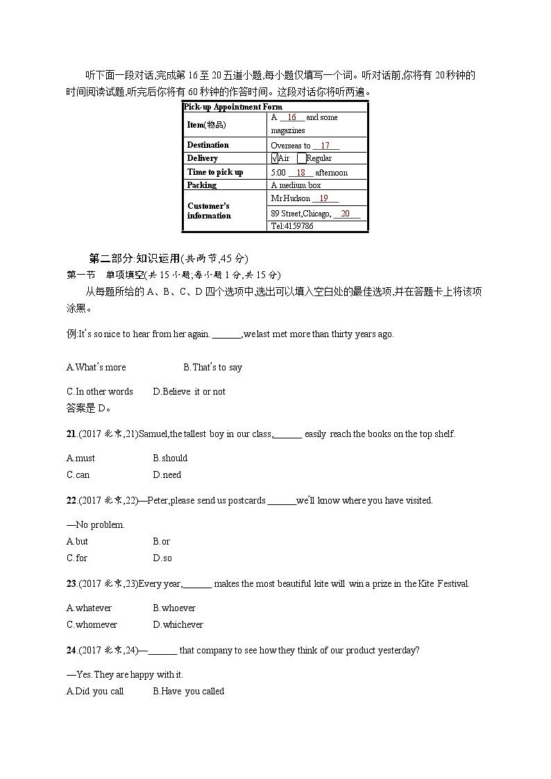 2017年普通高等学校招生全国统一考试英语(北京卷)03