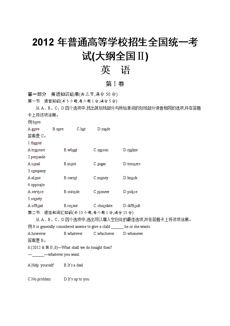 2012年普通高等学校招生全国统一考试英语(大纲全国Ⅱ卷)第1页