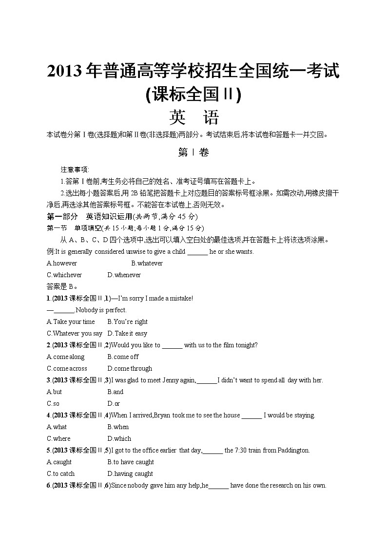 2013年普通高等学校招生全国统一考试英语(课标全国Ⅱ卷)第1页