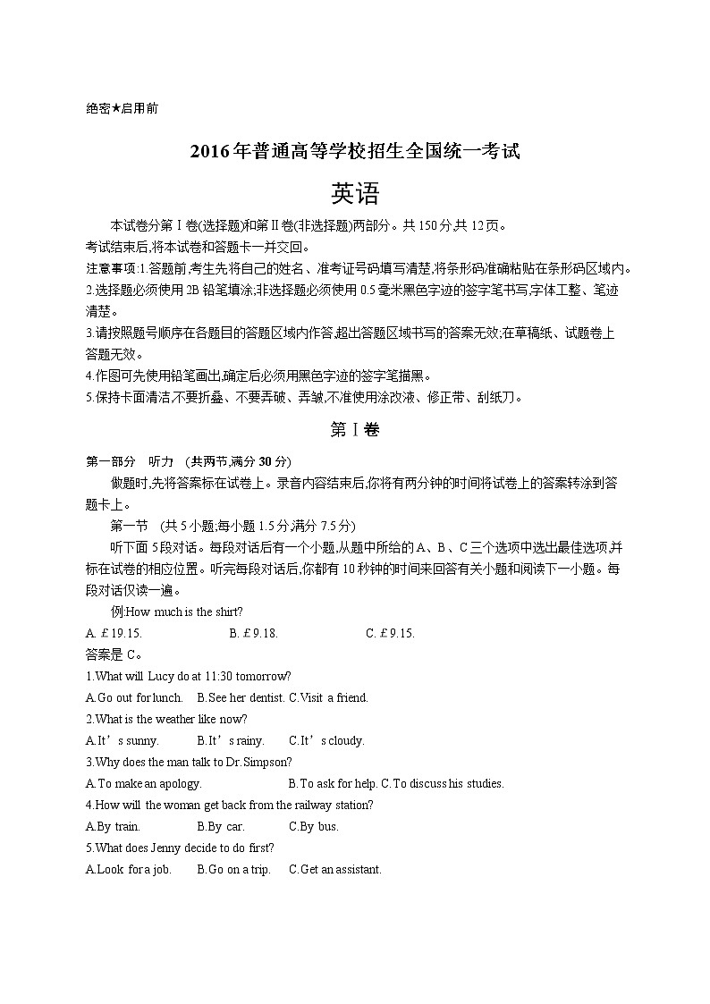 2016年普通高等学校招生全国统一考试英语甲卷第1页