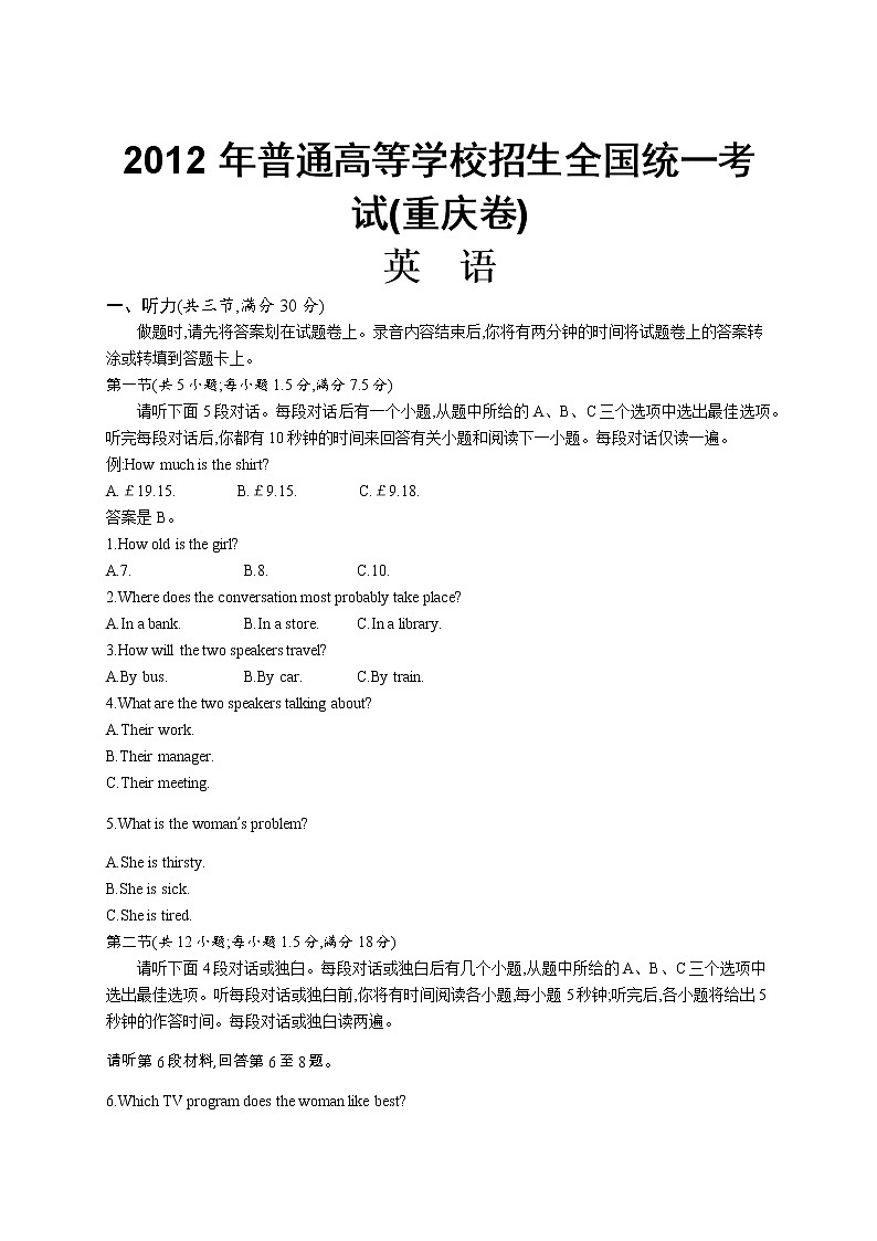 2012年普通高等学校招生全国统一考试英语(重庆卷)第1页