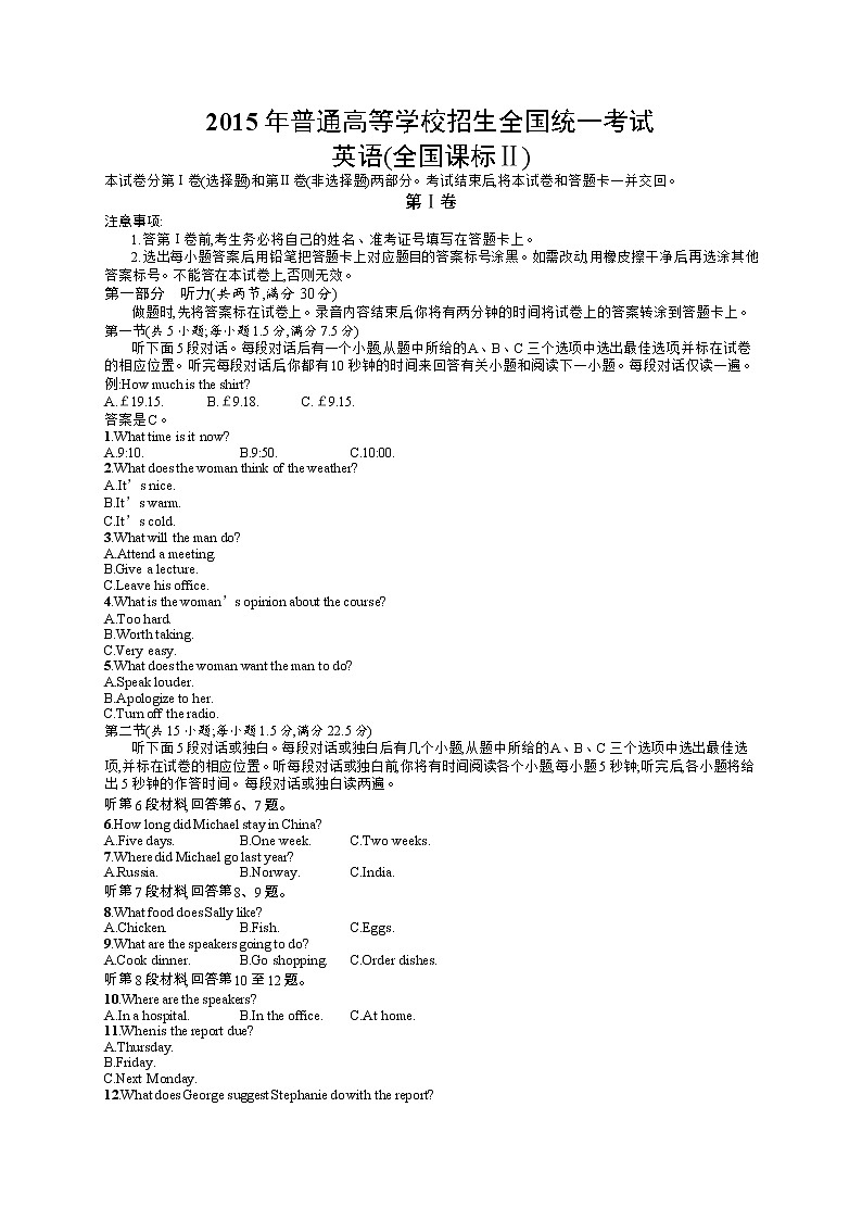 2015年普通高等学校招生全国统一考试英语(全国课标Ⅱ)练习题01
