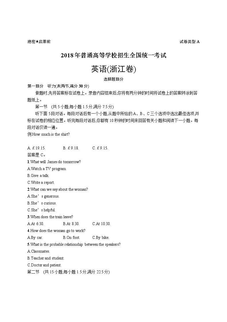 2018年普通高等学校招生全国统一考试英语(浙江卷)第1页