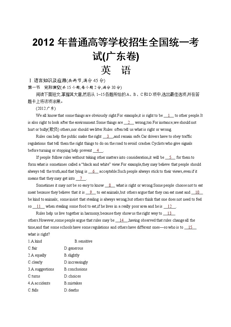2012年普通高等学校招生全国统一考试英语(广东卷)第1页