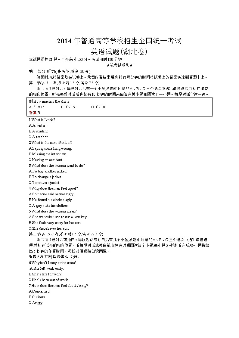 2014年普通高等学校招生全国统一考试英语(湖北卷)第1页