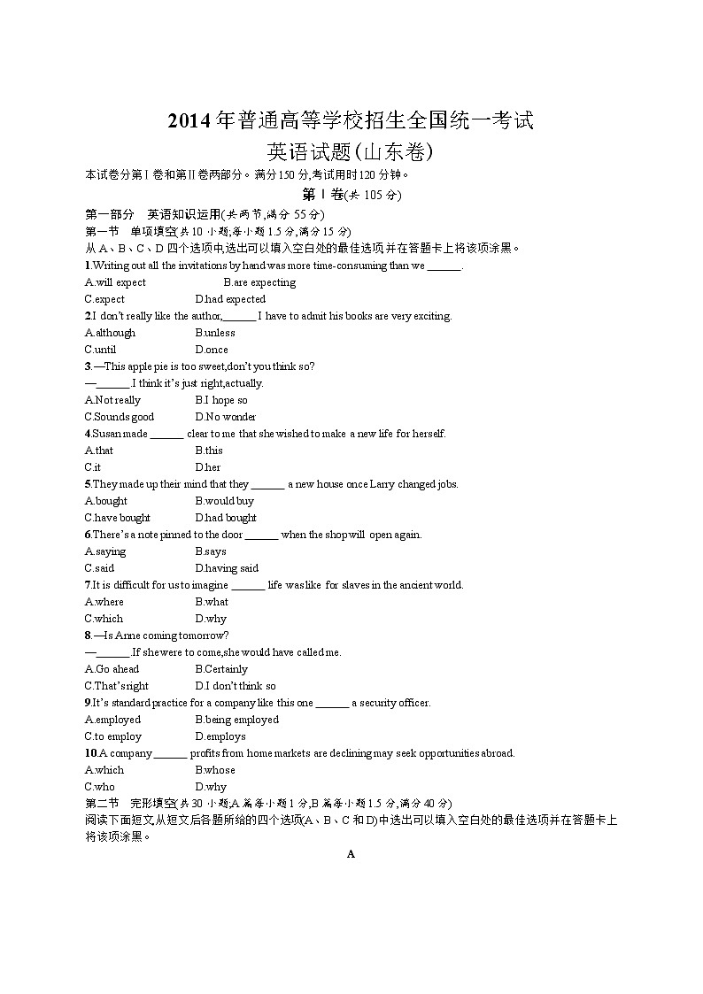 2014年普通高等学校招生全国统一考试英语(山东卷)第1页