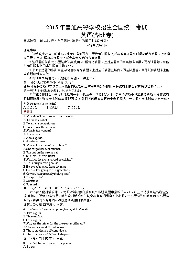 2015年普通高等学校招生全国统一考试英语(湖北卷)第1页