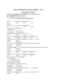 2014年普通高等学校招生全国统一考试英语(天津卷)