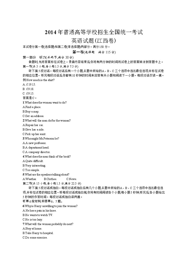 2014年普通高等学校招生全国统一考试英语(江西卷)第1页