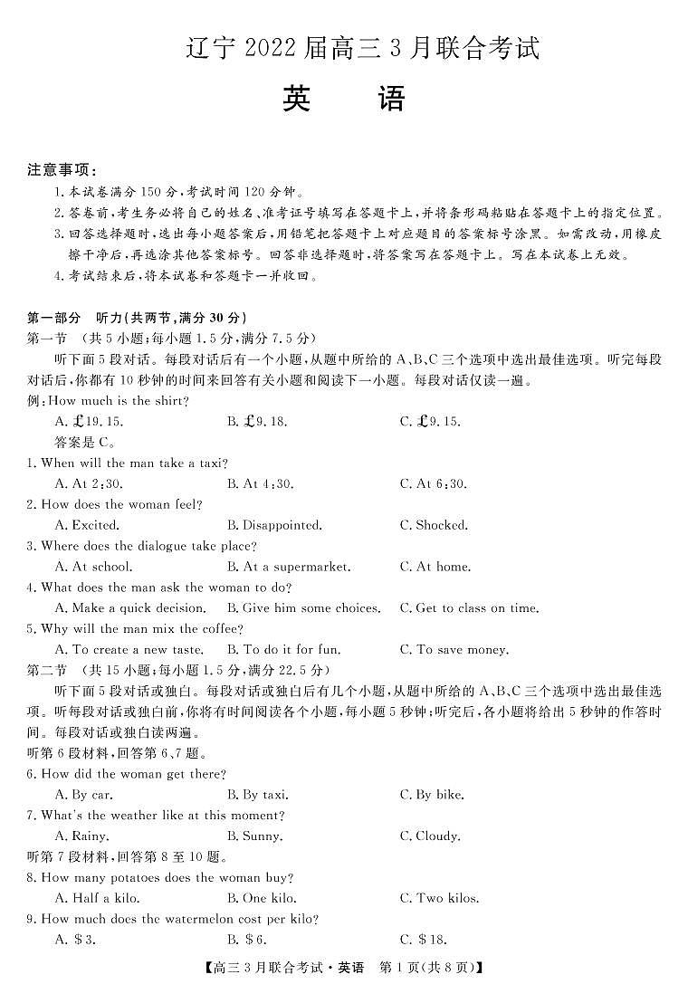 辽宁省2022届高三3月联考英语试卷（PDF版）第1页