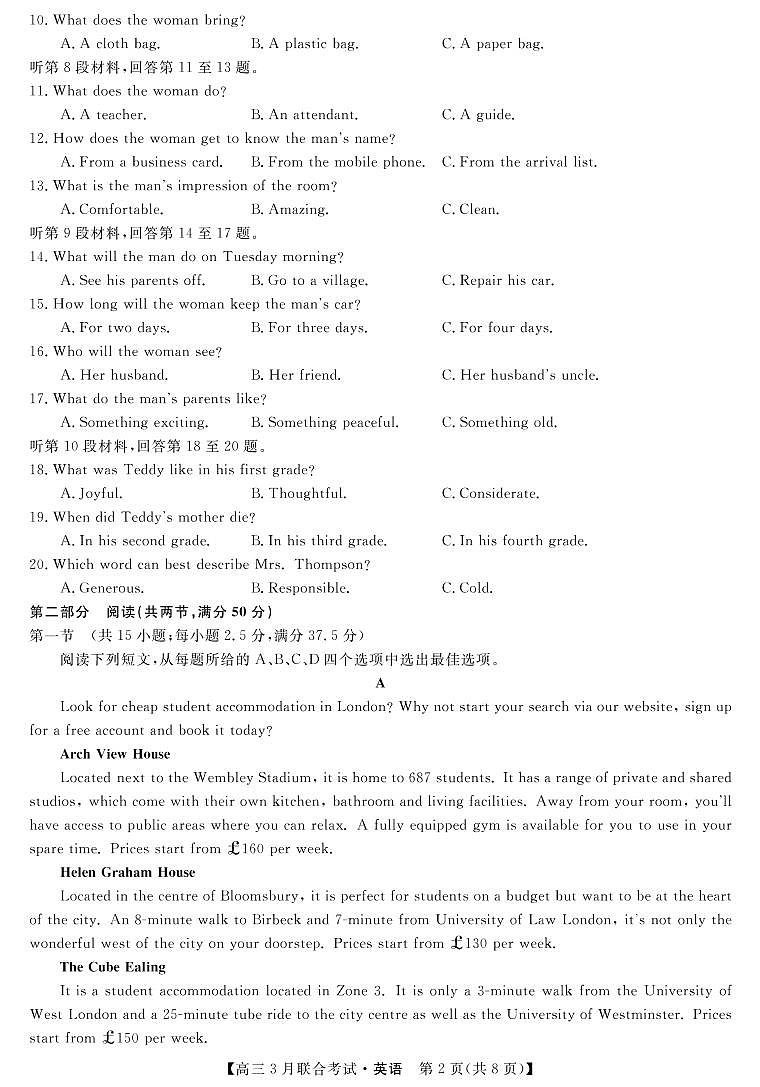 辽宁省2022届高三3月联考英语试卷（PDF版）第2页