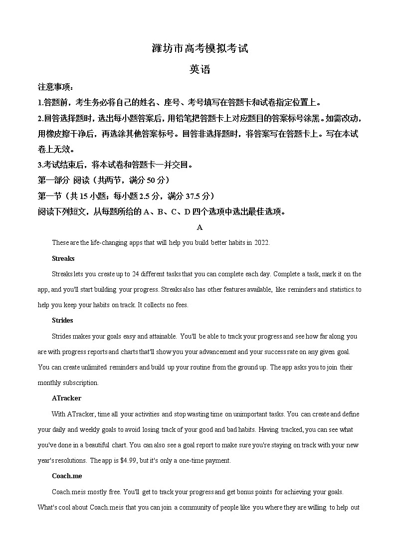 2022届山东省潍坊市高三下学期3月一模考试英语试题含答案01