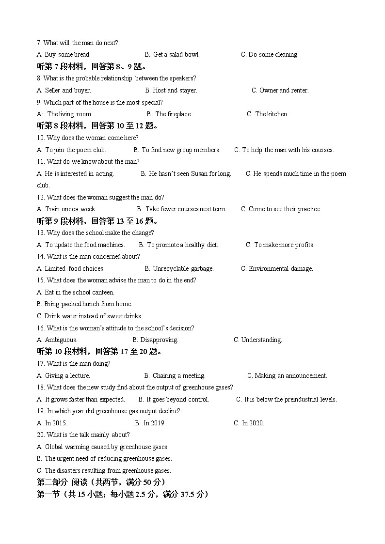 2022届福建省泉州市高三下学期3月毕业班质量监测（三）英语试题含答案02