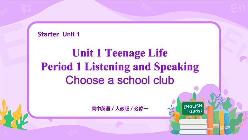 U1 Teenage Life(第一课时） 课件第1页